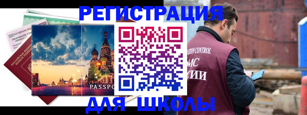 прописка иностранных граждан в Юрге