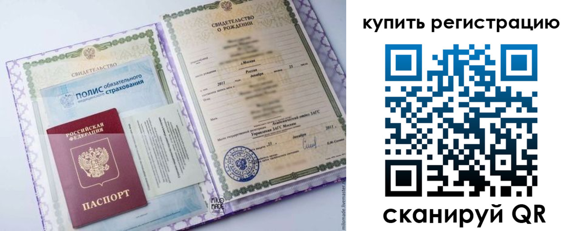 временная прописка в Юрге