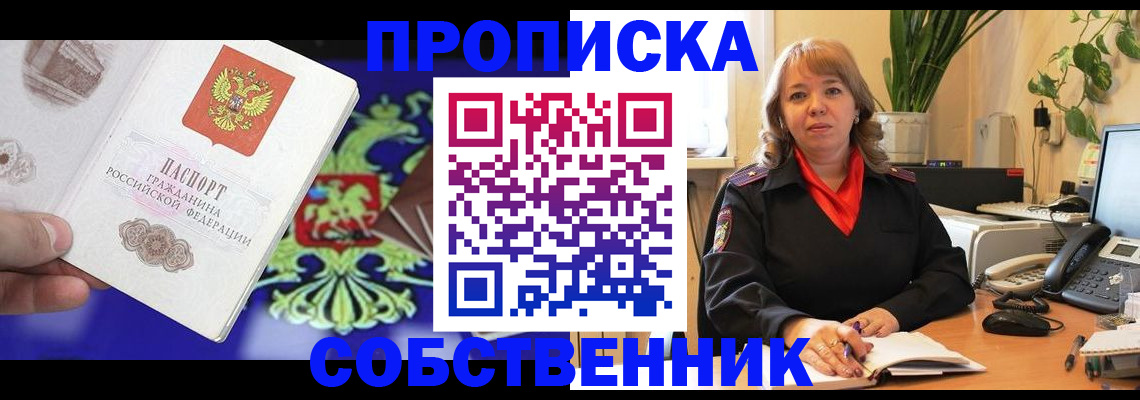 временная регистрация законно в Юрге