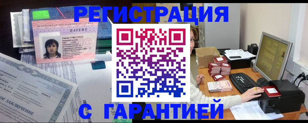 временная регистрация надежно в Юрге