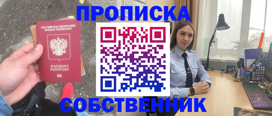 прописка поиск в Юрге