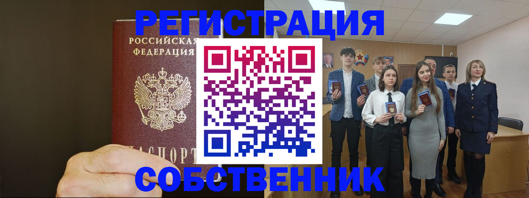 прописка 2025 в Юрге
