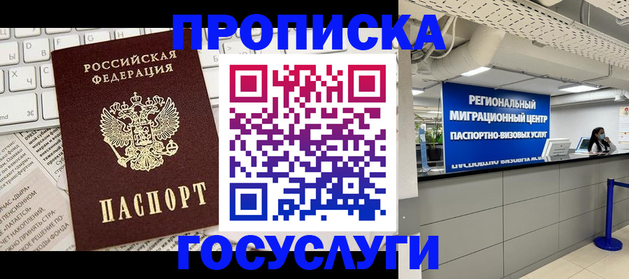 временная регистрация адрес в Юрге