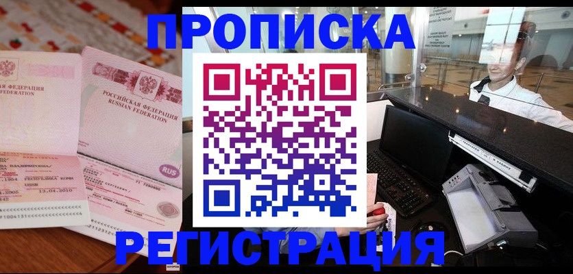 временная регистрация законно в Юрге