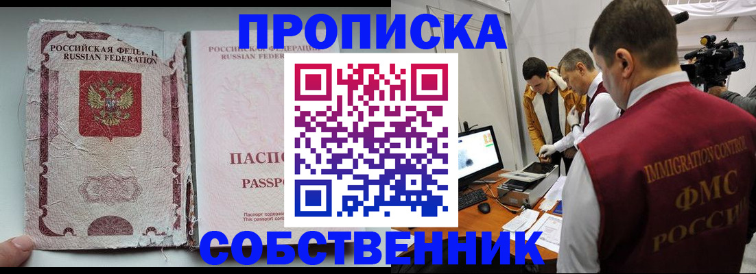 прописка для школы в Юрге